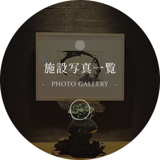 フォトギャラリーの詳細へ